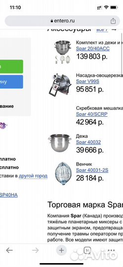 Венчик для миксера spar