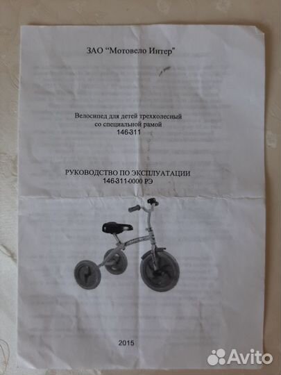 Велосипед трехколесный Аист