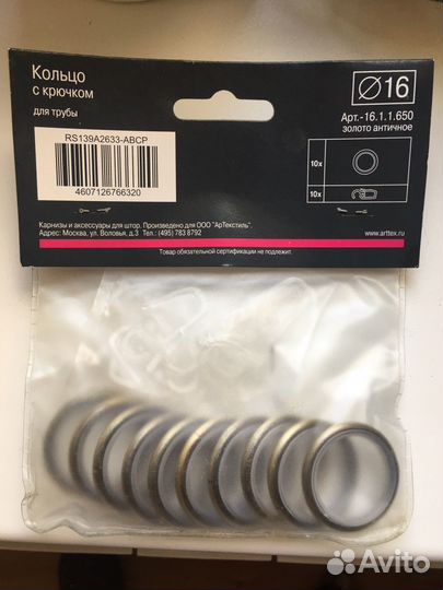 Кольцо для штор