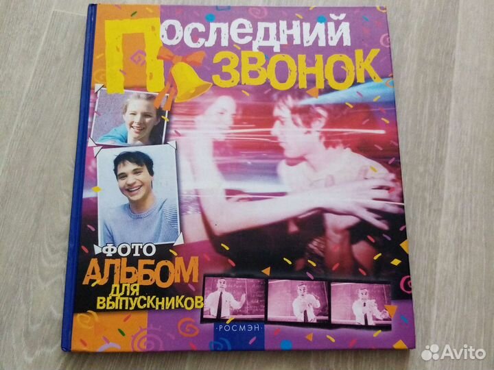 Фотоальбом для выпускников