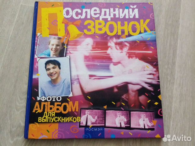 Фотоальбом для выпускников