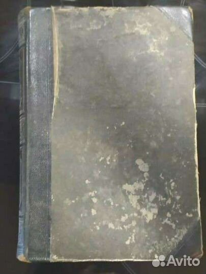 Большая энциклопедия Южаков С.Н. 18 том