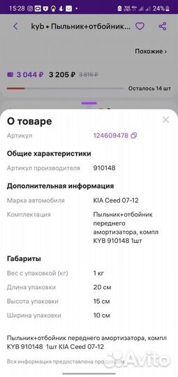 Пыльник отбойник kia ceed на 2 амортизатора