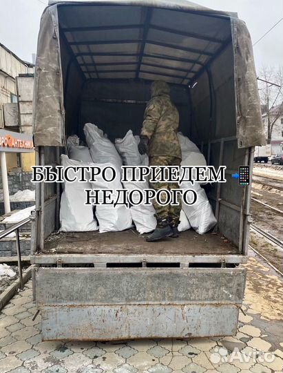 Вывоз мусора