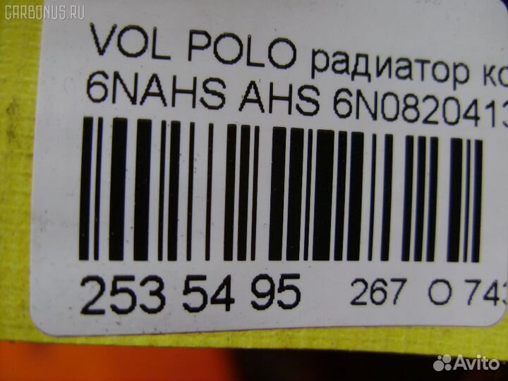 Радиатор кондиционера VAG 6N0820413B на Volkswagen