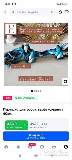 Игрушки для собак