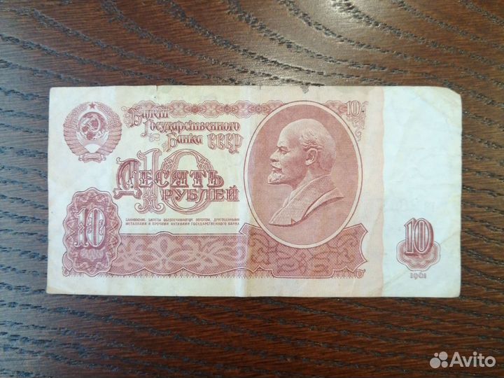 Купюры СССР 1961 года