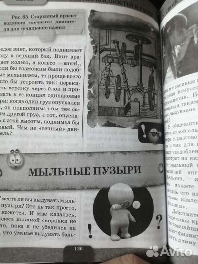 Занимательная физика (книга)