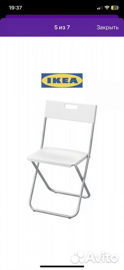 Стул складной IKEA