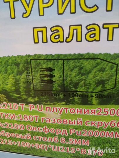 Палатка 3х местная