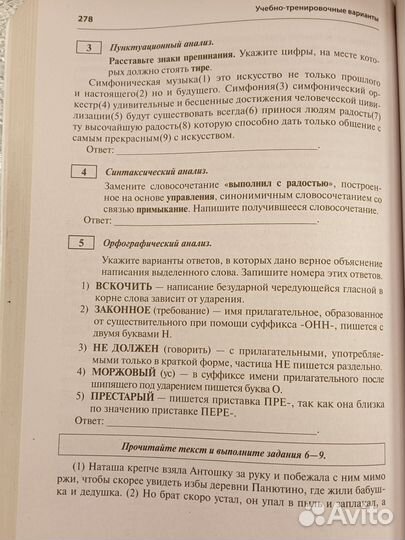 Сборник ОГЭ русский язык,Мальцева,9 класс