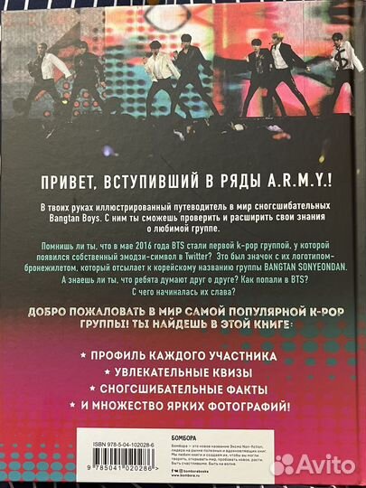 Книга BTS короли k-pop