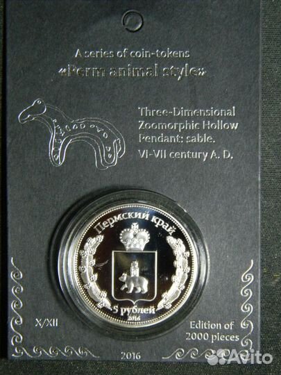 Монетовидный жетон. Звериный стиль. Соболь