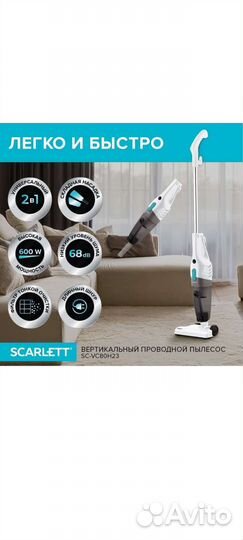Пылесос Scarlett SC-VC80H23(Новый)