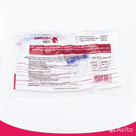 Мочеприемник прикроватный крестовой кран 1-2 литра