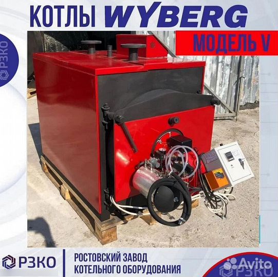 Котлы wyberg серий W и V 105 квt