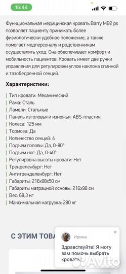 Кровать по уходу за лежачим