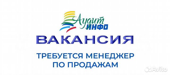 Требуется менеджер по продажам