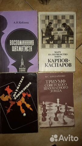Шахматы книги