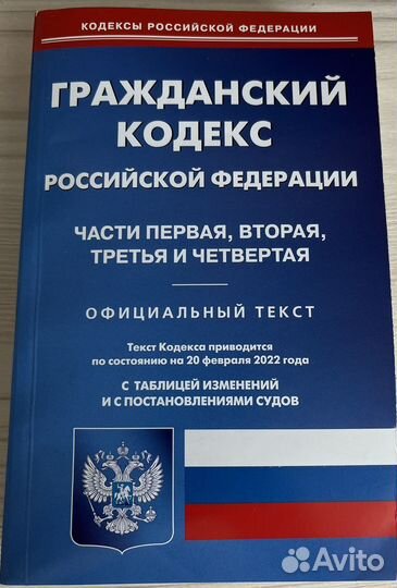 Кодексы РФ последней редакции