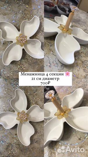 Ваза для конфет (менажница)