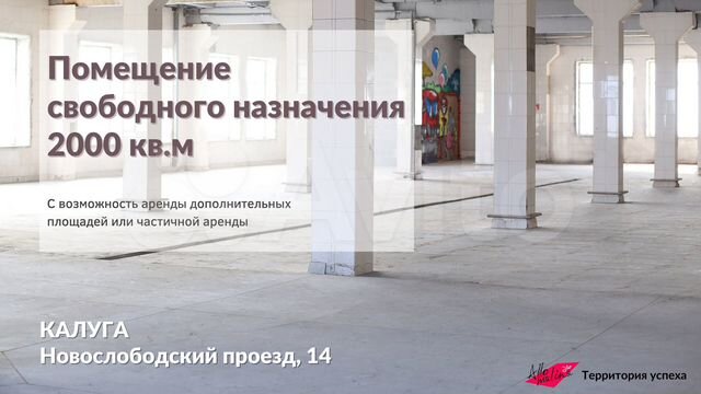 Свободного назначения, 1000 м²