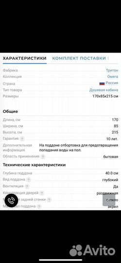 Душевая кабина