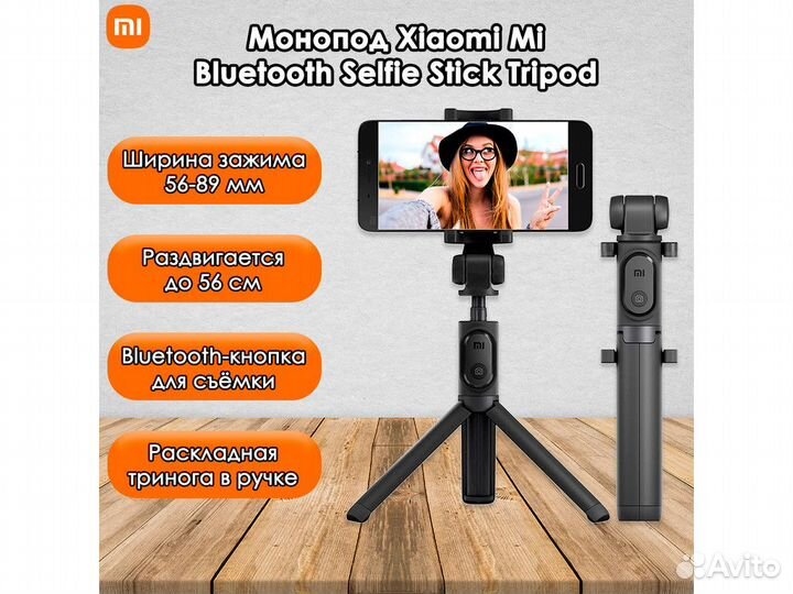 Трипод/монопод Xiaomi Mi Bluetooth Selfie Stick Tr