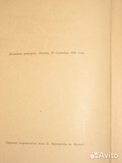 Книга, 1892 А. Рубинштейн, Музыка и ея представите