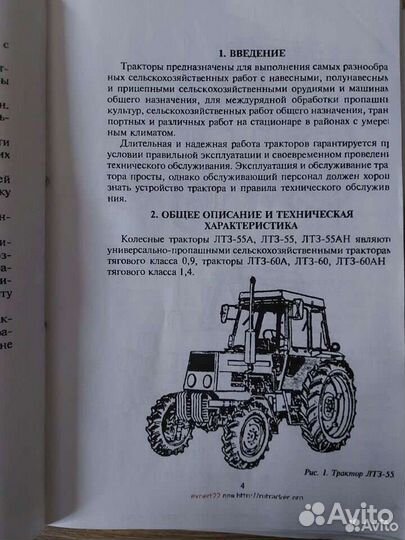 Руководство по эксплуатации лтз-55, лтз-60