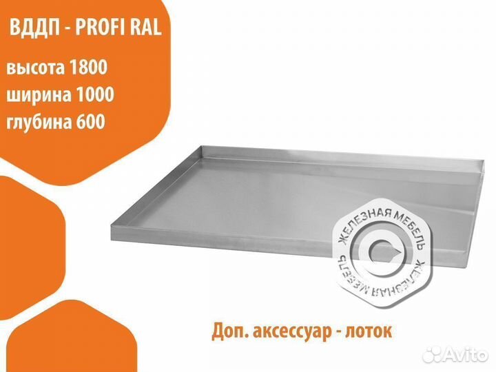 Вешало для дефростации туш Profi Ral