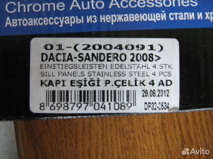 Renault Sandero Накладки порога Хром Новые