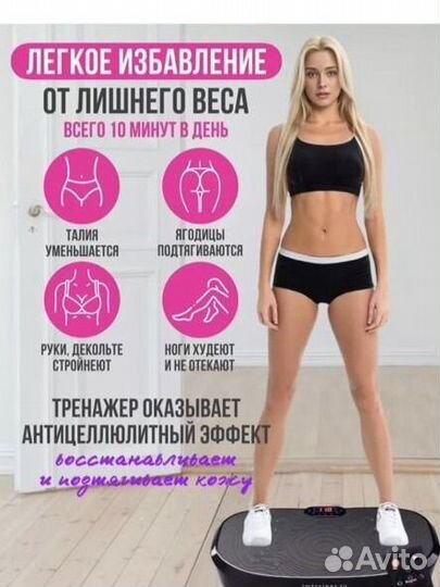 Виброплатформа