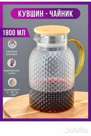 Чайник заварочный