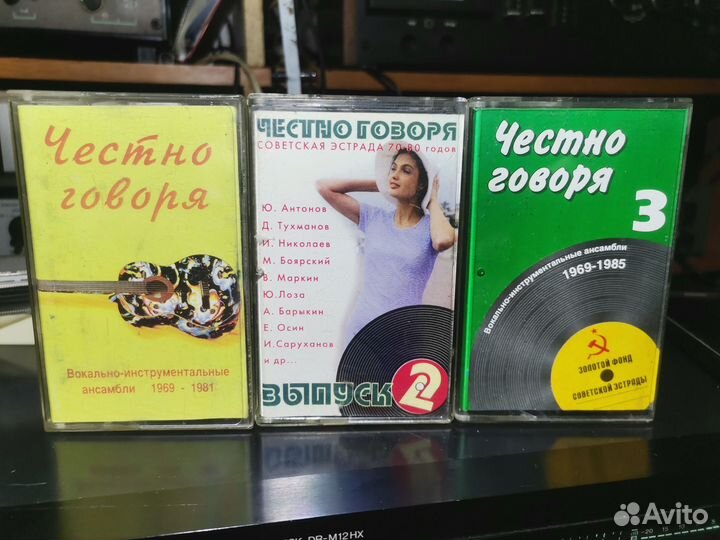 Честно говоря (виа 1969-1985) 3 кассеты