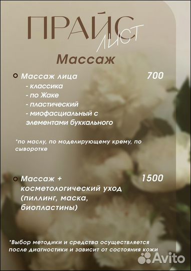 Массаж лица и косметологический уход