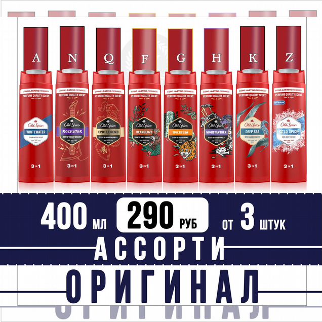 Гель для душа old spice 400 мл, от 3 шт, доставка