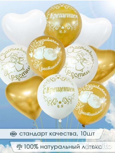 Воздушные шары на крещение