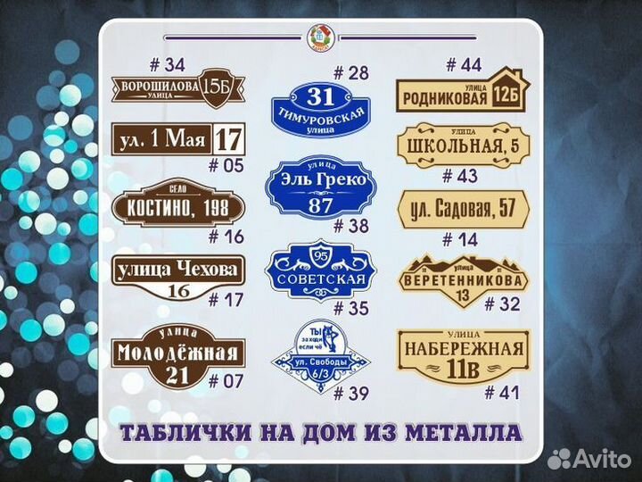 Адресные таблички