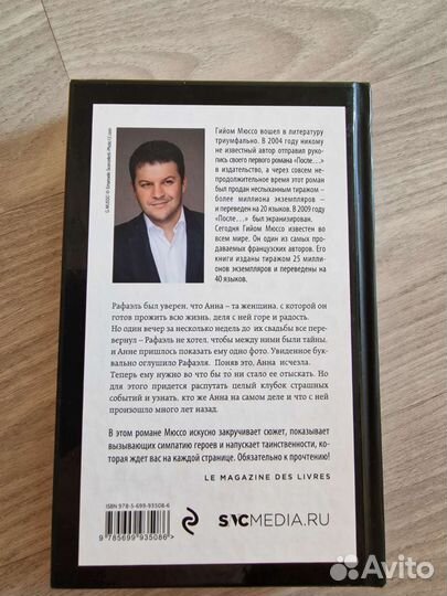 Гийом Мюссо Девушка из Бруклина