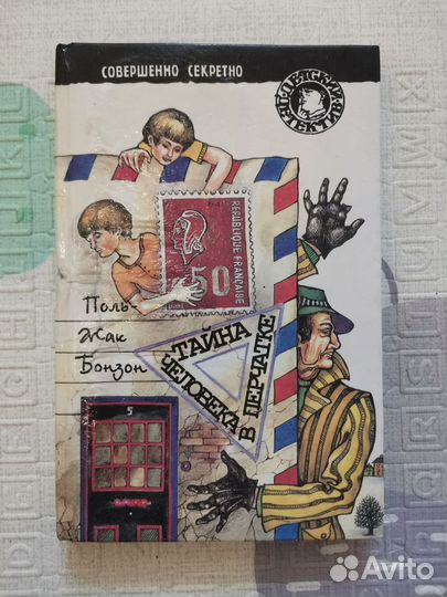 Тайна человека в перчатке