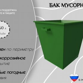 Бак мусорный 0.75 м3 I30730