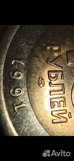 Монета СССР 10 р лмд VF