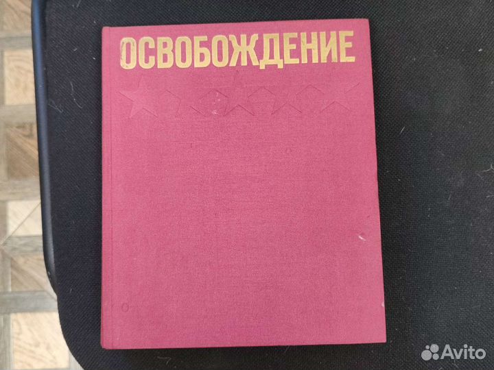 Книга Освобождение редкая
