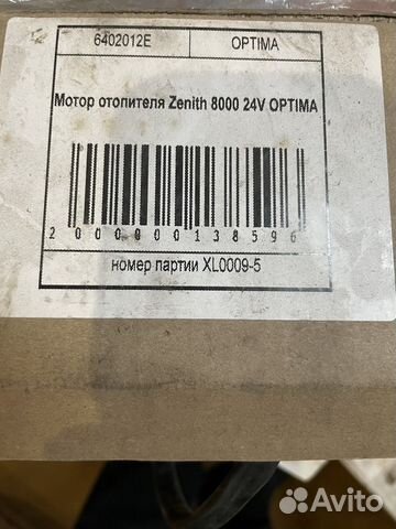 Моторчик отопителя Zenith 8000
