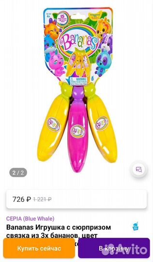 Игрушка бананы с сюрпризом Домики для животных