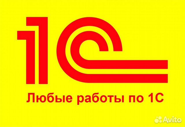 Программист 1С Помощь Настройка Установка обновить