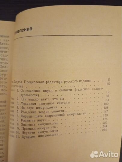 Тело и антитело. 1974 год. Д. Уилсон