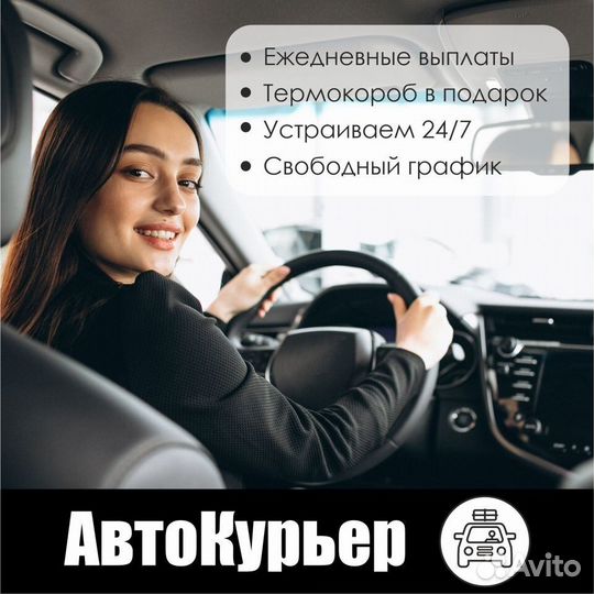 Курьер-Водитель
