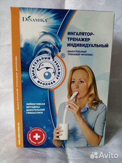 Дыхательный тренажер фролова